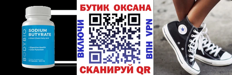 Бутират BDO  как найти закладки  Заинск 